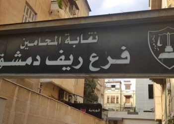 في ريف دمشق.. نقابة المحامين تفتح ملف أعضائها الذين دعموا النظام البائد
