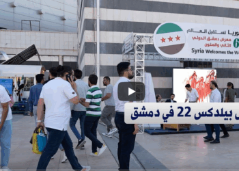 معرض بيلدكس