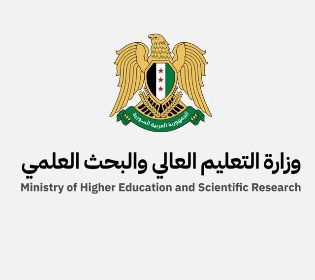 لإصلاح البنية التعليمية.. وزارة التعليم العالي السورية تصدر حزمة قرارات جديدة