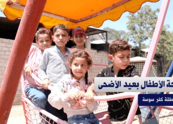 فرحة الأطفال بعيد الأضحى في منطقة كفر سوسة بمدينة دمشق