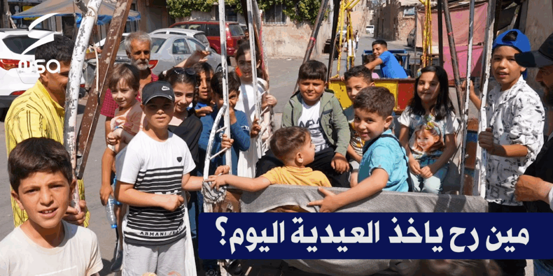 "سؤال وعيدية".. مسابقة من مدينة دمشق بمناسبة عيد الأضحى