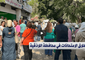 انطلاق الامتحانات في محافظة #اللاذقية