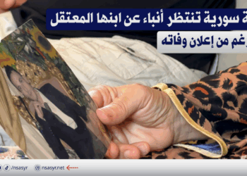 عائلة سورية في #اللاذقية تنتظر أنباء عن ابنها المعتقل بالرغم من إعلان وفاته