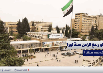 "لو يرجع الزمن سنة بحياتك لورا.. شو بتغير بحياتك؟".. سؤال طرحه مراسلنا لؤي شحادة على طلاب جامعة #حلب