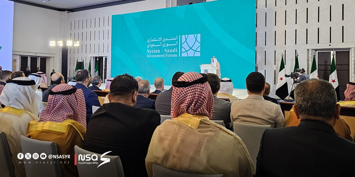 المنتدى الاستثماري السوري السعودي
