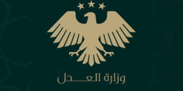 وزارة العدل السورية