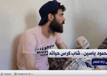 محمود ياسين.. شاب كرس حياته في إزالة الألغام بريف حلب