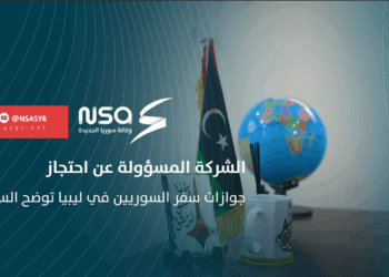 لقاء خاص مع مدير الشركة جوازات سفر السوريين العالقين في ليبيا إعداد وتقديم : ربيع القطريب تصوير : نور الدين عبد الباري - عبدالله الفقير #وكالة_سوريا_الجديدة