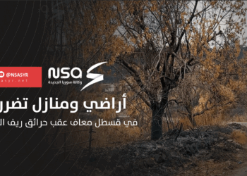 قسطل معاف.. من الجمال الأخضر إلى رماد النيران