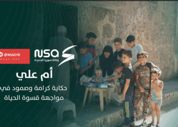 أم علي: حكاية كرامة وصمود في مواجهة قسوة الحياة