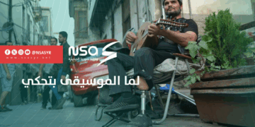 "لما الموسيقى بتحكي".. تعرف على قصة العازف علي محمود من حي القيمرية في #دمشق
