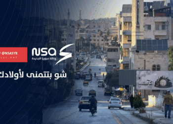 شو بتتمنى لأولادك؟.. استطلاع رأي لمراسلتنا من #حماة أورنينا حيان. فلنتابع