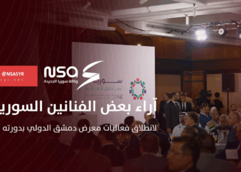 آراء بعض الفنانين السوريين خلال إطلاق فعاليات معرض دمشق الدولي بدورته الـ 62