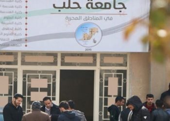 استقالة رئيس جامعة حلب في المناطق المحررة