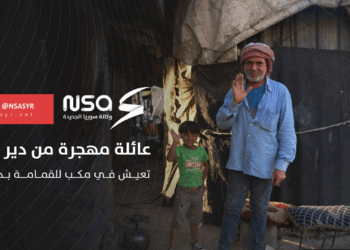 أبشر بالخير.. عائلة مهجرة من دير الزور تعيش في مكب للقمامة بدمشق وسط ظروف صعبة