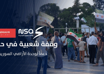 وقفة شعبية في مدينة حلب رفضًا لمشاريع التقسيم وللتأكيد على وحدة سوريا