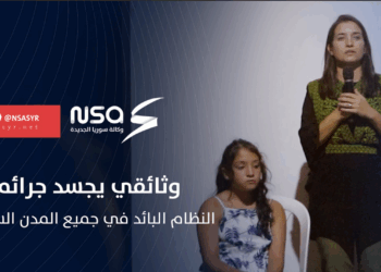 فيلم "من أجل سما".. شهادة حيّة على جرائم النظام البائد في #حلب