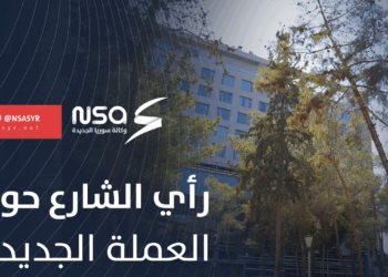 حذف صفرين من العملة الجديدة هل يغير من الواقع المعيشي للمواطن؟