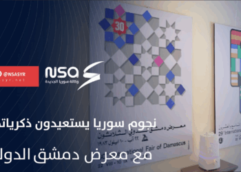 معرض دمشق الدولي