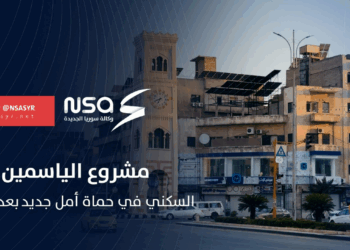 مشروع الياسمين السكني في حماة يعيد الأمل من جديد لأصحاب الممتلكات العقارية