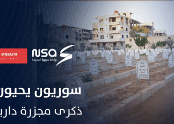 ناجون من مجزرة داريا يحيون الذكرى السنوية الأولى للمجزرة بعد سقوط النظام البائد