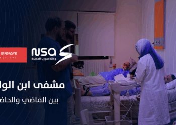 بعد انتشار فيديو عن سوء الخدمة بالمشفى.. مراسل وكالة سوريا الجديدة يزور مشفى ابن الوليد