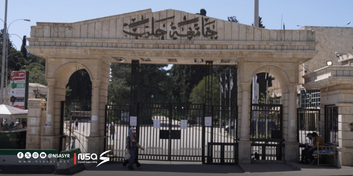 جامعة حلب