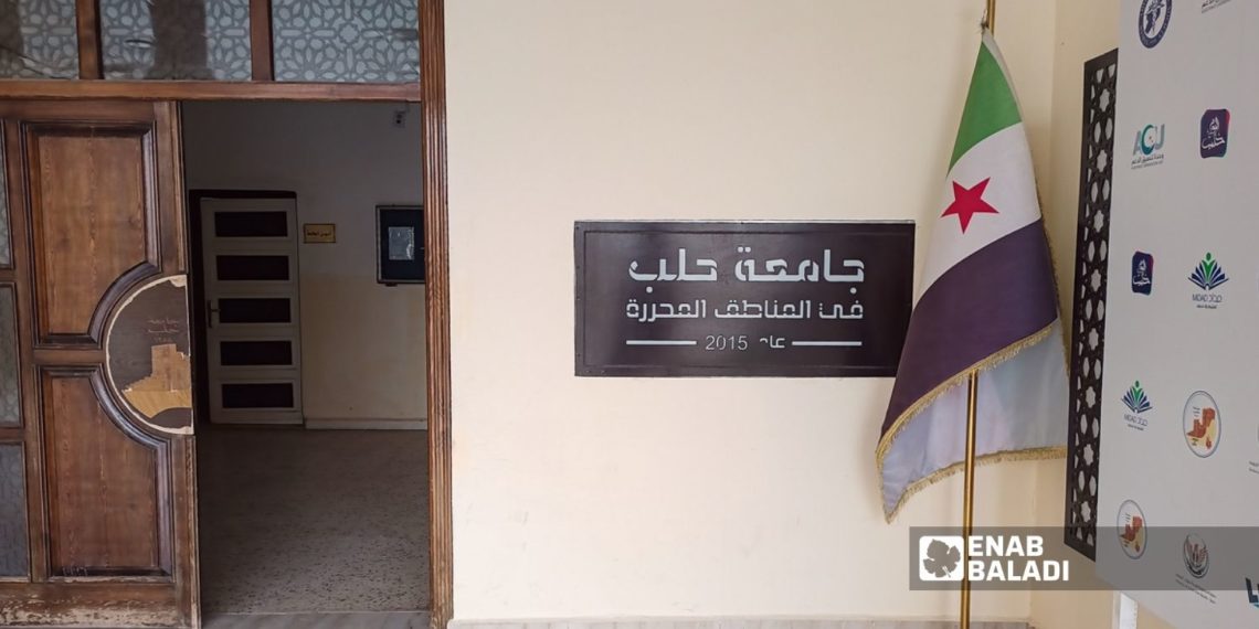 موظفو جامعة حلب الحرة يضربون عن العمل رافعين 6 مطالب