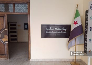 موظفو جامعة حلب الحرة يضربون عن العمل رافعين 6 مطالب