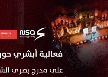 بهدف صيانة شبكات المياه وتأهيل المراكز الصحية والتعليمية.. انطلاق حملة “أبشري حوران” في درعا