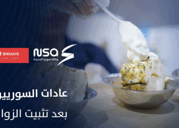 عزيمة مشاوي أو كاسة بوظة.. عادات السوريين بعد تثبيت الزواج