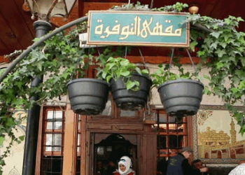 قهوة النوفرة