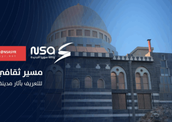 مسير ثقافي لإستكشاف آثار مدينة حمص التراثية