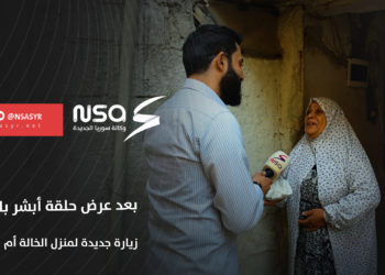 تقديم المساعدة للخالة أم سعيد بعد عرض حلقة #أبشر_بالخير التي سلطت الضوء على معاناتها