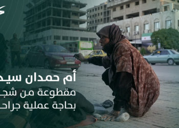 أم حمدان سيدة بلا معيل بحاجة عملية جراحية عاجلة.. تعرف على قصتها