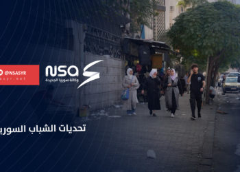التحديات والمشاكل التي تواجه الشباب السوريين في ظل الوضع الاقتصادي الراهن