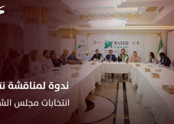 ندوة لمناقشة نتائج انتخابات مجلس الشعب في دمشق