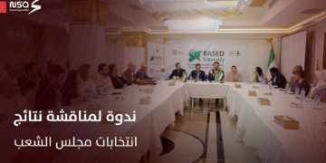 ندوة لمناقشة نتائج انتخابات مجلس الشعب في دمشق