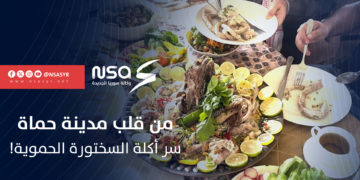 “السختورة” 😋.. من الأكلات المحببة والمشهورة في مدينة حماة. هل أنت من عشاق هذه الأكلة؟