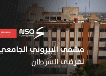 مشفى البيروني