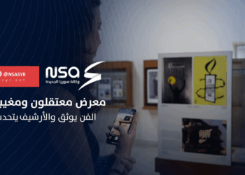 بين جدران السجون والمنفى، يوثق معرض “معتقلون ومغيبون” الفني في حلب، سنوات من العذاب و لوحات تنطق بالحق والكرامة