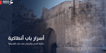 أسرار باب أنطاكية.. حكاية الحجر والزمان في مدينة حلب القديمة