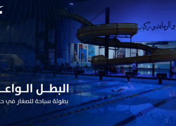 “البطل الواعد” .. بطولة سباحة للصغار في حلب