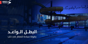 “البطل الواعد” .. بطولة سباحة للصغار في حلب