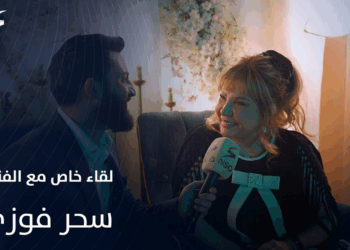 وكالة سوريا الجديدة تلتقي الفنانة المتألقة سحر فوزي صاحبة الحضور الهادئ والأداء المميز