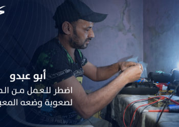 أبو عبدو يبيع محله نتيجة تدهور وضعه المعيشي في حلب