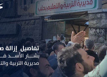 #وكالة_سوريا_الجديدة تلتقي بالإعلامي الذي أزال صورة رئيس النظام البائد في مبنى مديرية التربية والتعليم في حلب