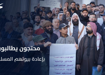 في حلب.. محتجون يطالبون بإعادة بيوتهم المسلوبة