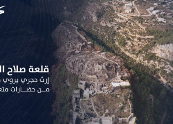 قلعة صلاح الدين.. إرث حجري يروي فصولاً من حضارات متعاقبة