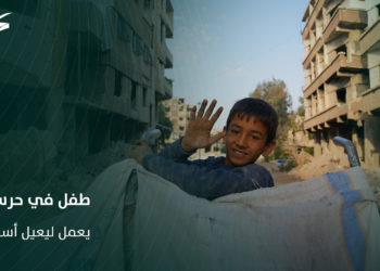 طفل في حرستا تم طرده من المدرسة يعمل في جمع النايلون ليعيل أسرته